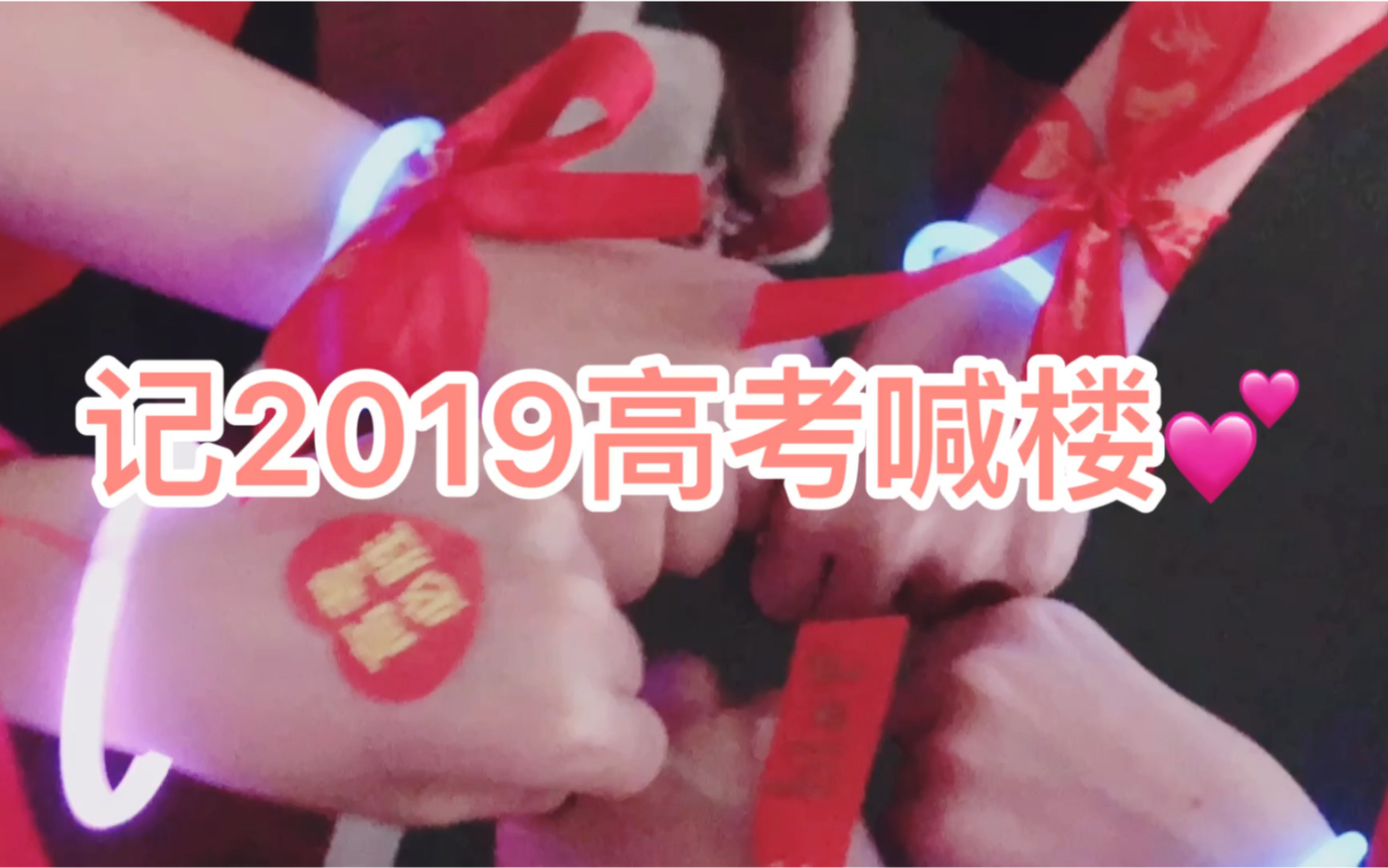 南宁九中2019届高考喊楼活动哔哩哔哩bilibili