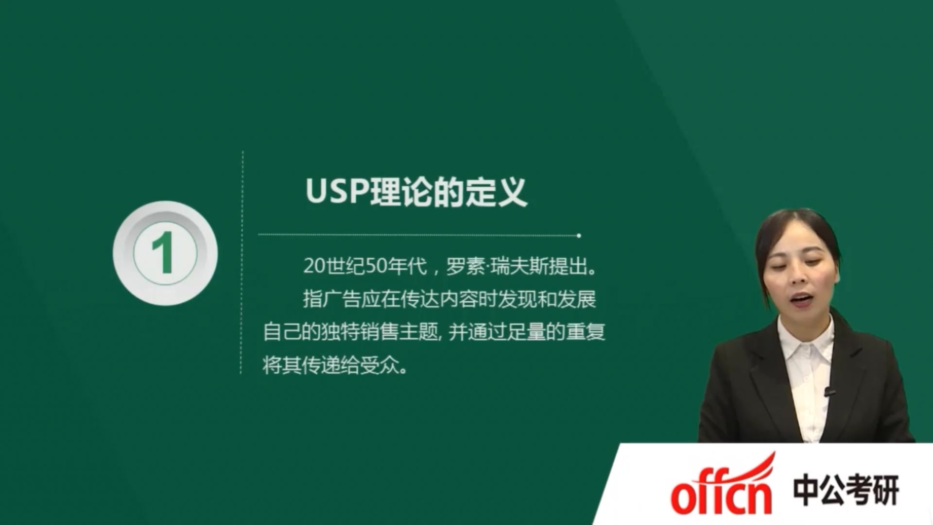 【新闻传播学考研】USP理论哔哩哔哩bilibili