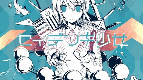 初音ミク】ワカレノオト。 (セイデンキ少女 ver.)【かいりきベア】_哔