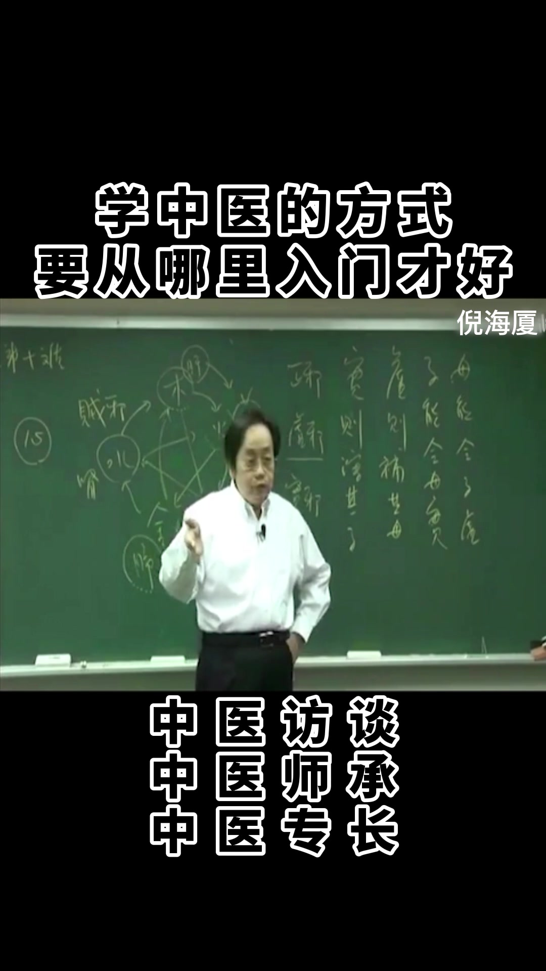 倪海厦:学中医的方式要从哪里入门才好哔哩哔哩bilibili