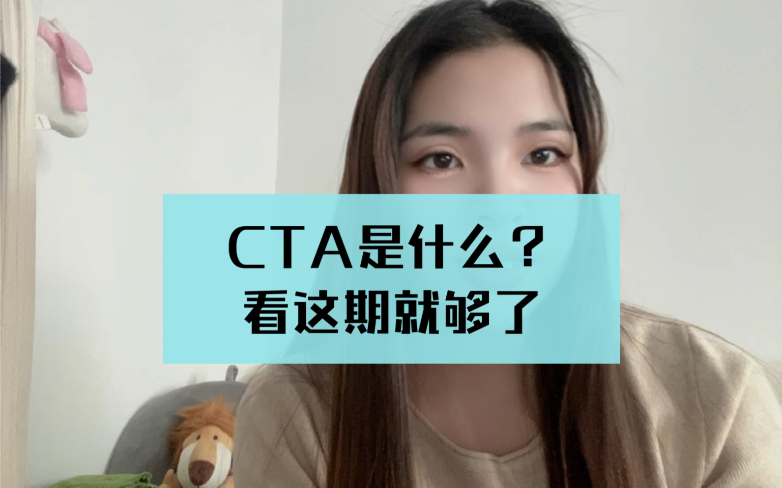 CTA到底是什么?看这期就够了哔哩哔哩bilibili