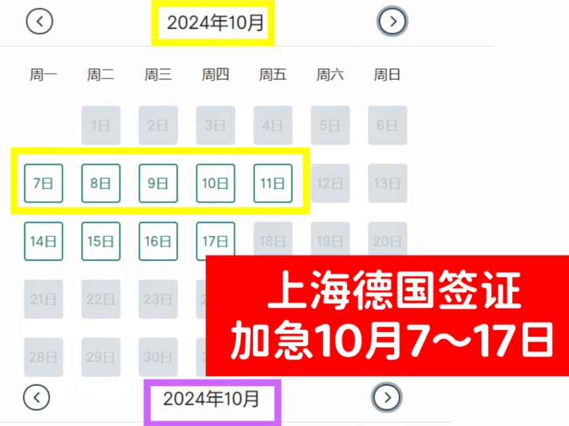 上海德国签证加急 补放少量10月位置~商务展会探亲访友旅游哔哩哔哩bilibili