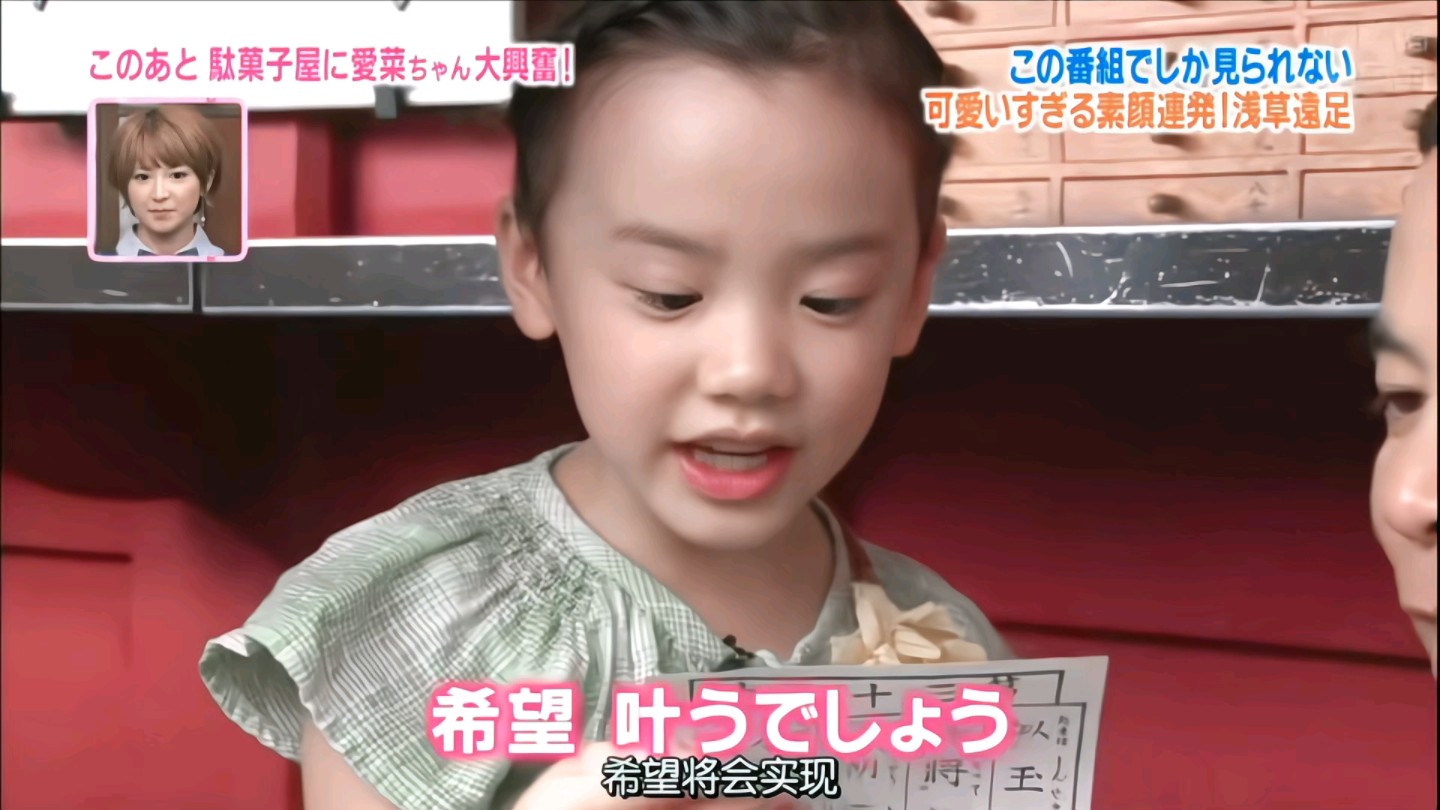 【芦田爱菜】浅草远足