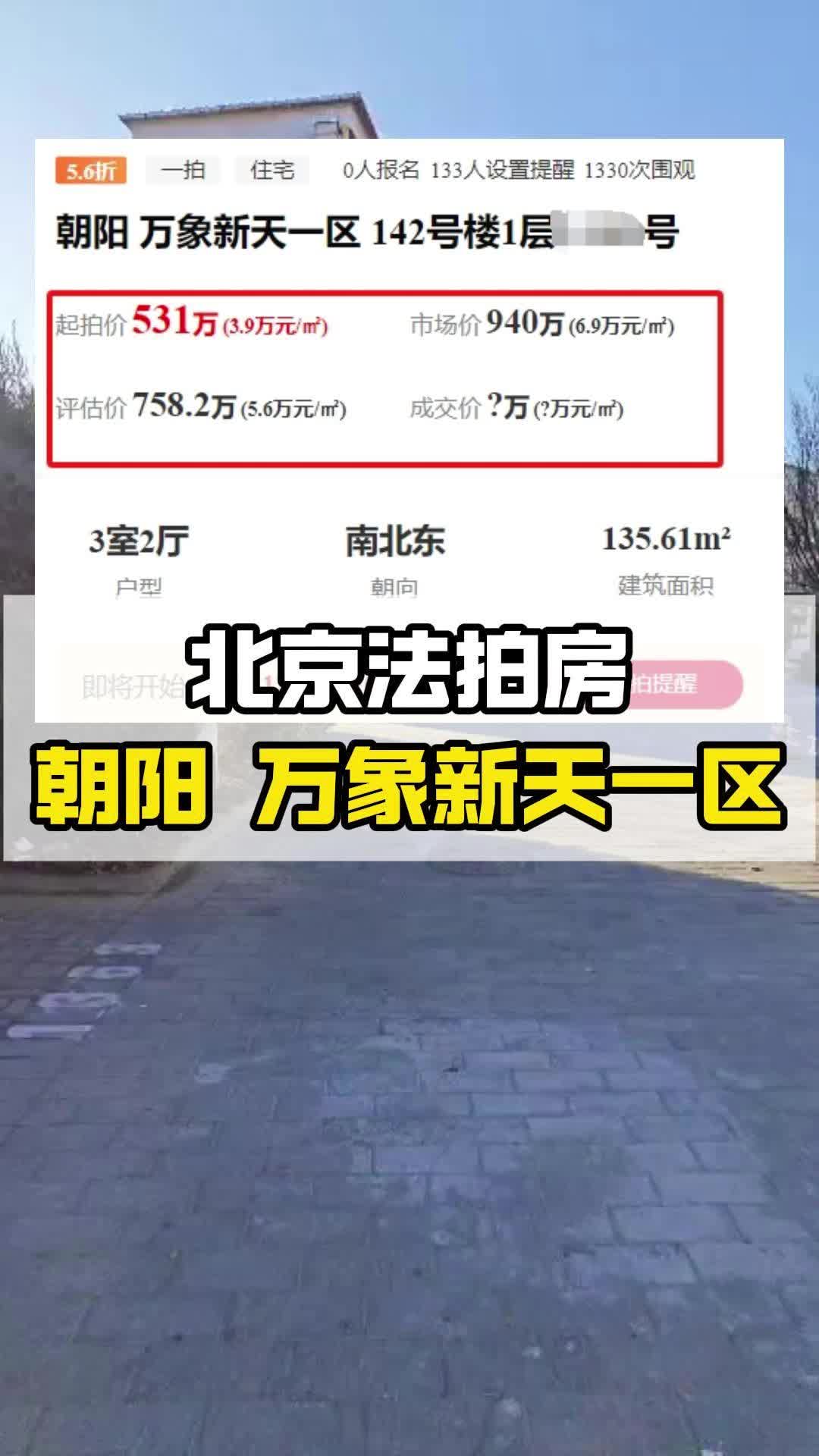 法拍房怎么交付的?一起看万象新天一区哔哩哔哩bilibili