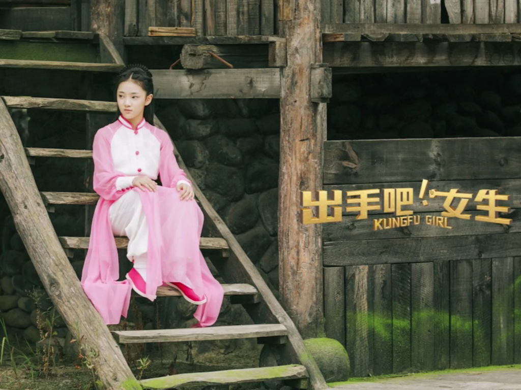 电影《出手吧!女生》终极预告_哔哩哔哩_bilibili