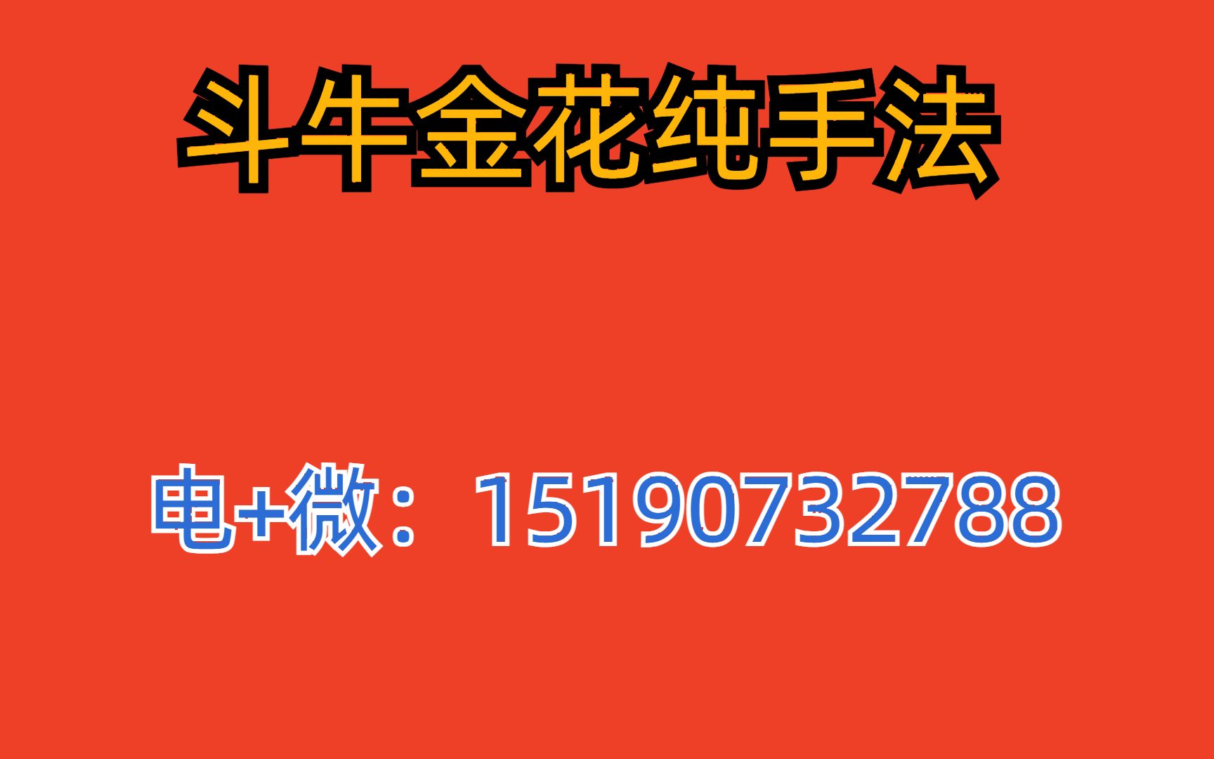 成功玩家不可错过:洗牌发牌纯手法揭秘教程,让你成为斗牛牛牛赢家中的赢家!哔哩哔哩bilibili