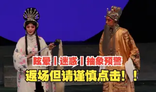 Download Video: 【眩晕丨迷惑丨抽象预警】【当录音吧】20170617香港《太真外传》谢幕返场片段