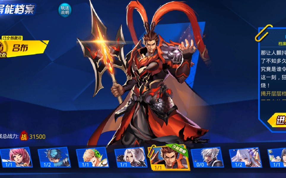 【天天炫斗】赤瞳困难:吕布篇Ⅰ_哔哩哔哩_bilibili