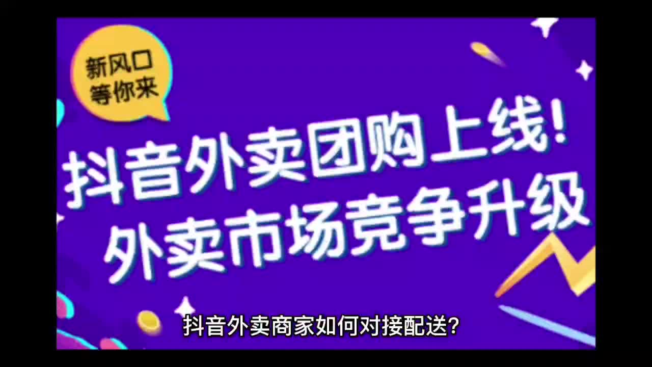 美团外卖市场调查分析_抖音上最火的餐厅_美团外卖市场bd待遇