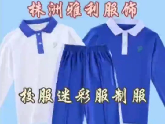 株洲校服迷彩服定制|雅利服饰厂家哔哩哔哩bilibili