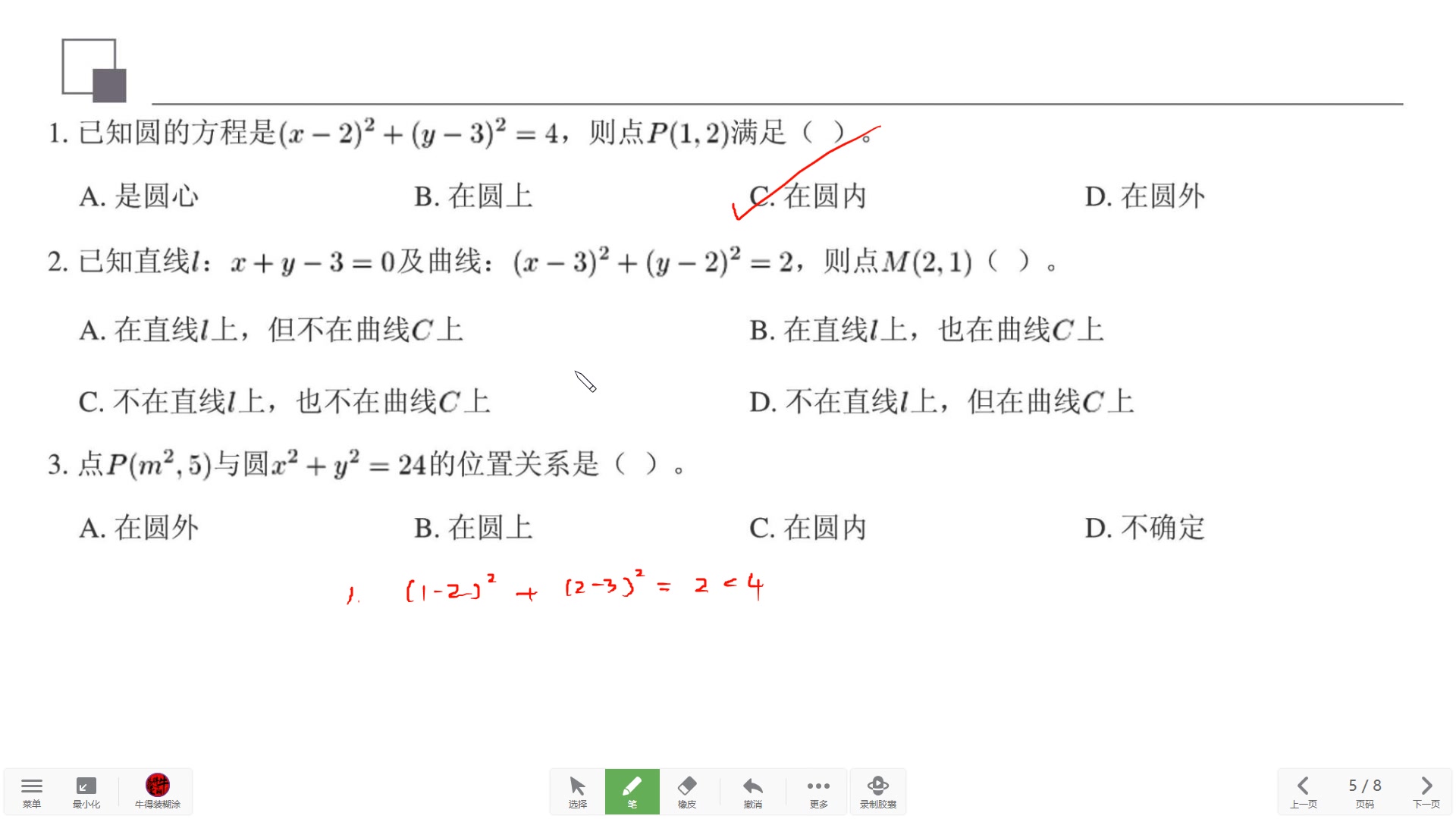 点与圆的位置关系:点与圆位置判断(1)哔哩哔哩bilibili