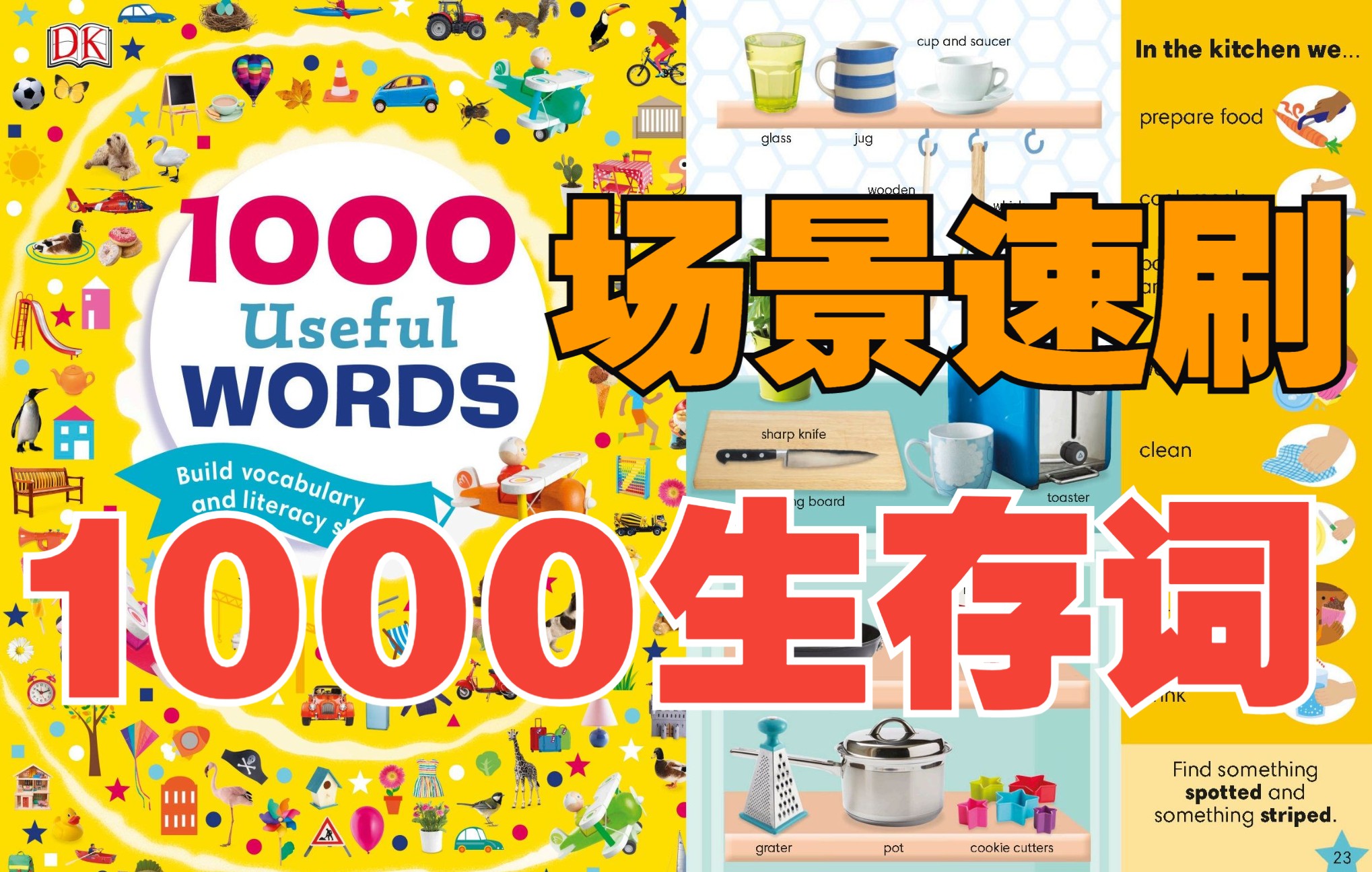 [图]【DK精品词☆初阶丨收藏·每日练】场景速刷·1000核心词☆DK·1000 Useful Words: Build Vocabulary and Litera