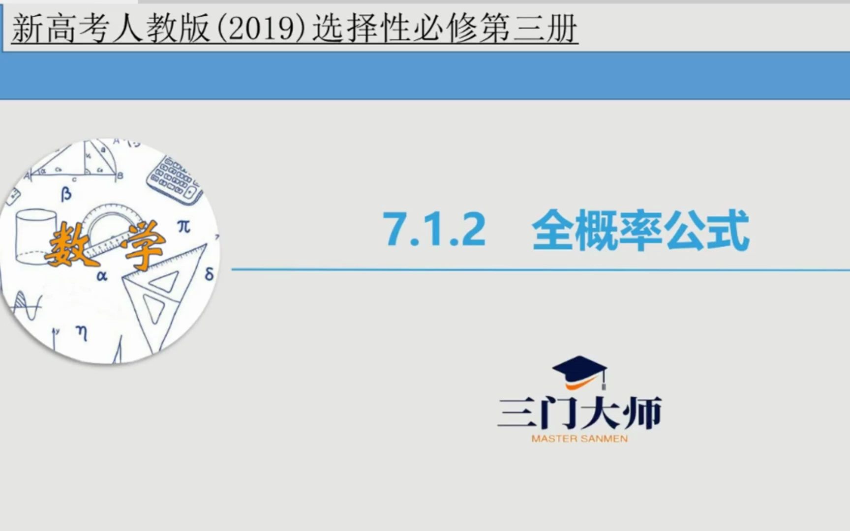 全概率公式哔哩哔哩bilibili