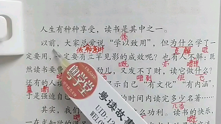 [图]粤读故事学粤语《做最快乐的读书人-读后感》 首创学粤语好方法，欢迎加入练习群，学广东话。