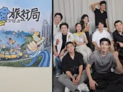 Download Video: 《盲盒旅行局》尝鲜陪看直播 杨超越 夏之光 刘学义 何与 武艺 田嘉瑞 胡可 纪凌尘 沙溢 常远 尚筱菊 全程240831