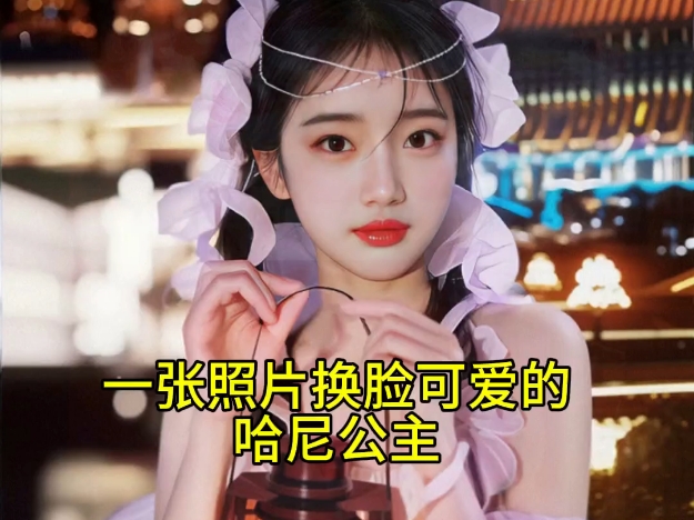 抖音搜索"魅脸"小程序,输入口令u9794 一张照片换脸同款写真照