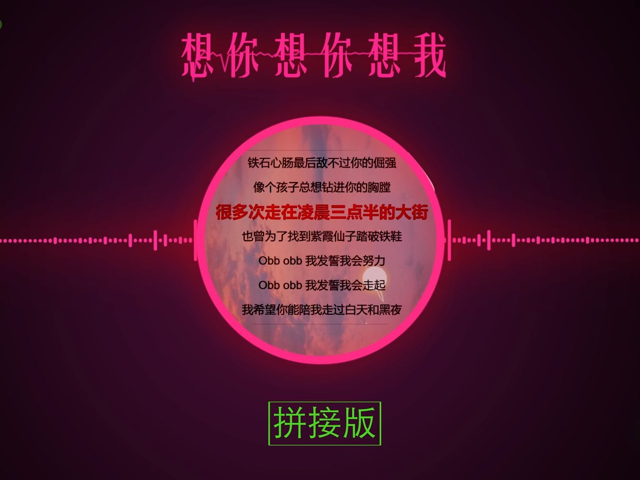 想你想你想我(完整版)哔哩哔哩bilibili