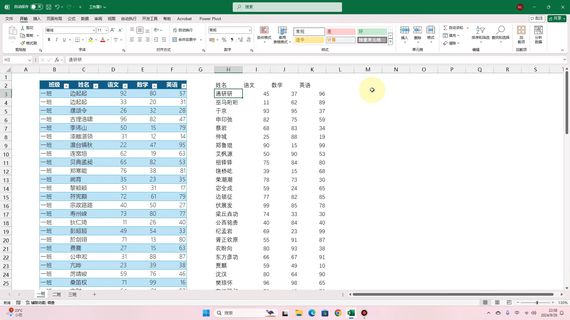 多个excel表格自动汇总