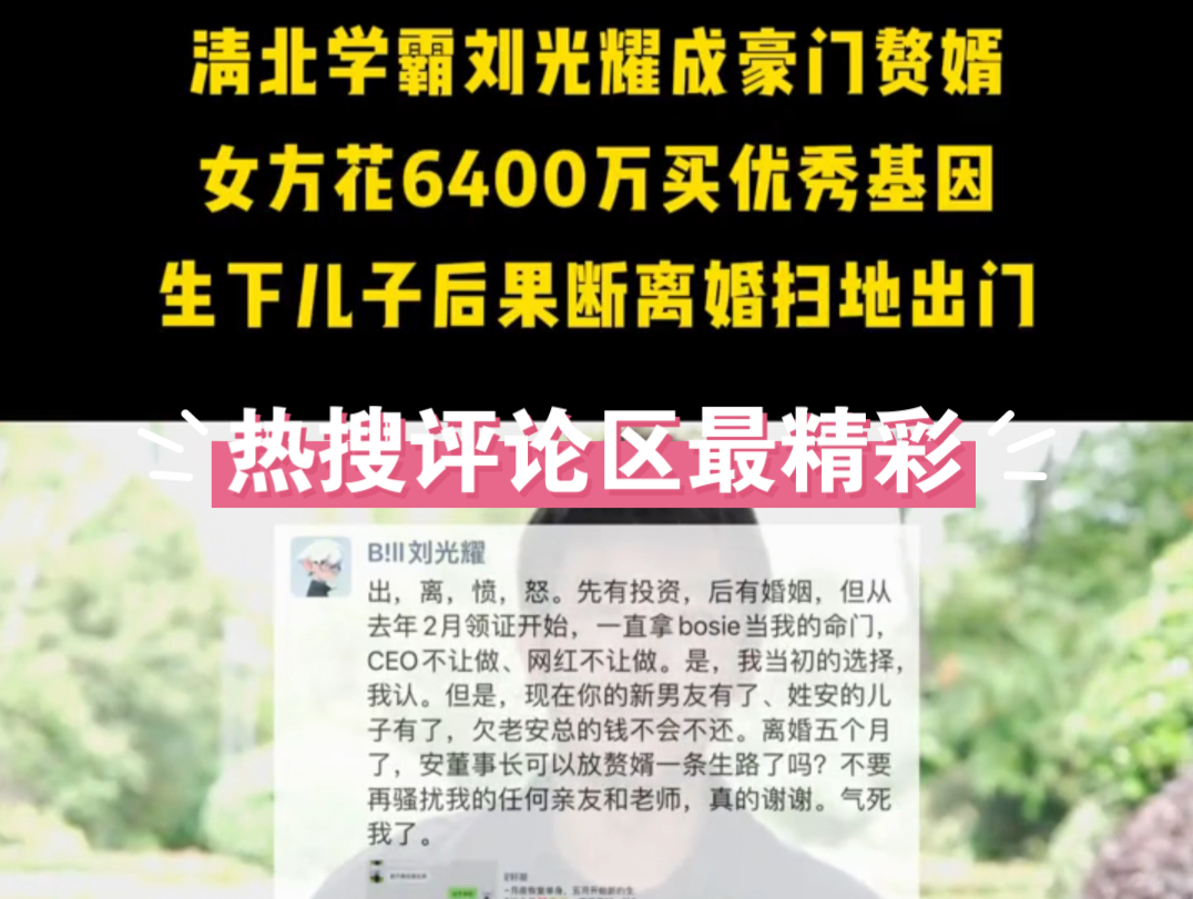 清华学霸豪门赘婿刘光耀离婚事件及日常采访片段(精彩的是评论区)哔哩哔哩bilibili