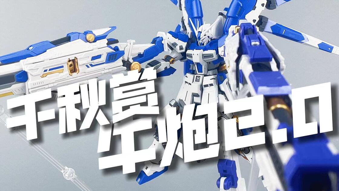 1.0先别急！千秋赏重装型爆裂磁轨炮2.0_哔哩哔哩_bilibili