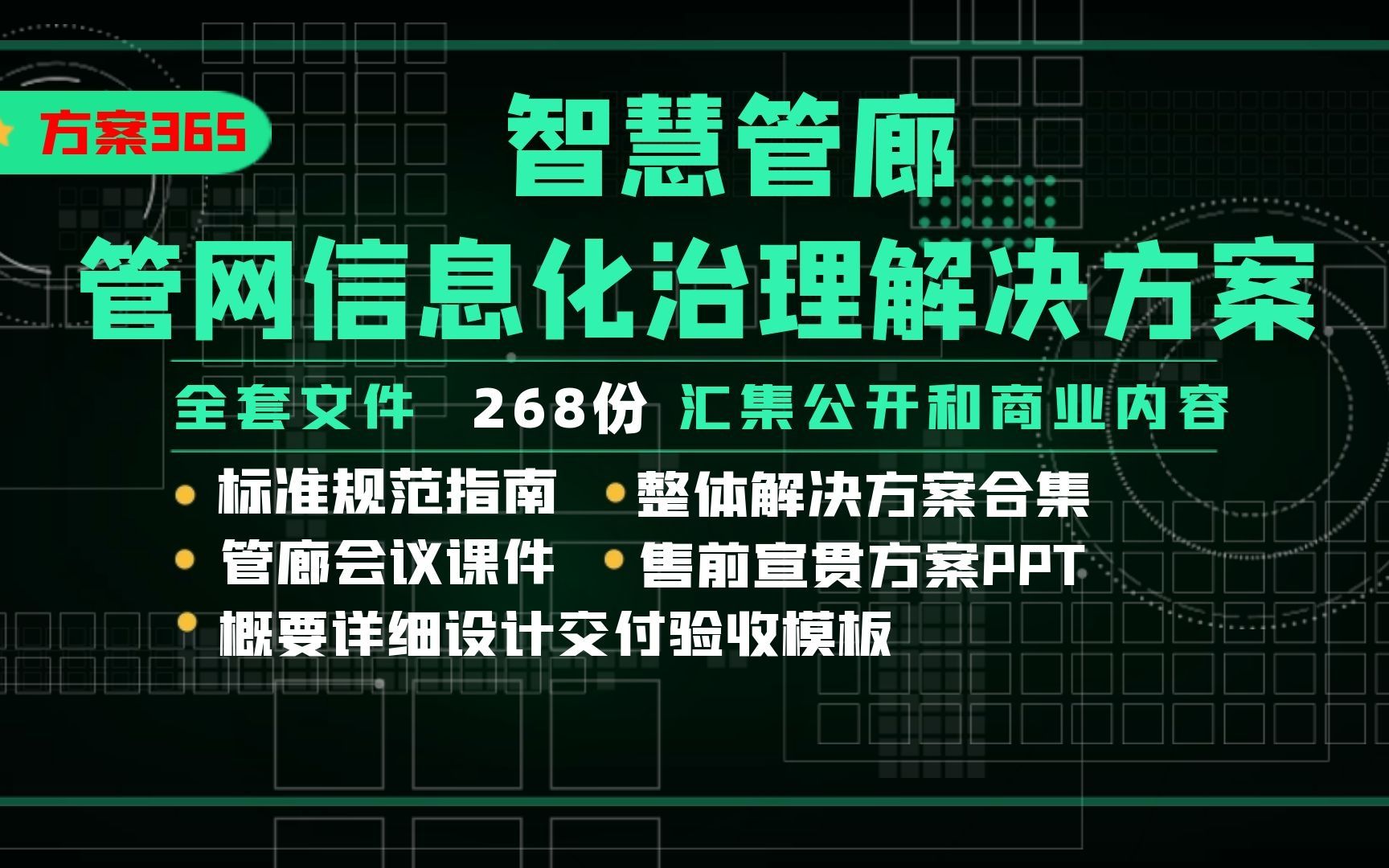 智慧管廊管网信息化治理解决方案哔哩哔哩bilibili