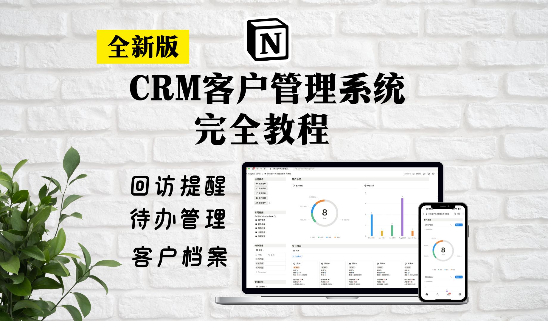 Notion模版 CRM客户管理系统 轻松管理2000+客户 回访提醒|待办管理|团队协作哔哩哔哩bilibili