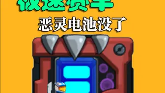 恶灵电池什么时候能回归#极速赛车向前冲