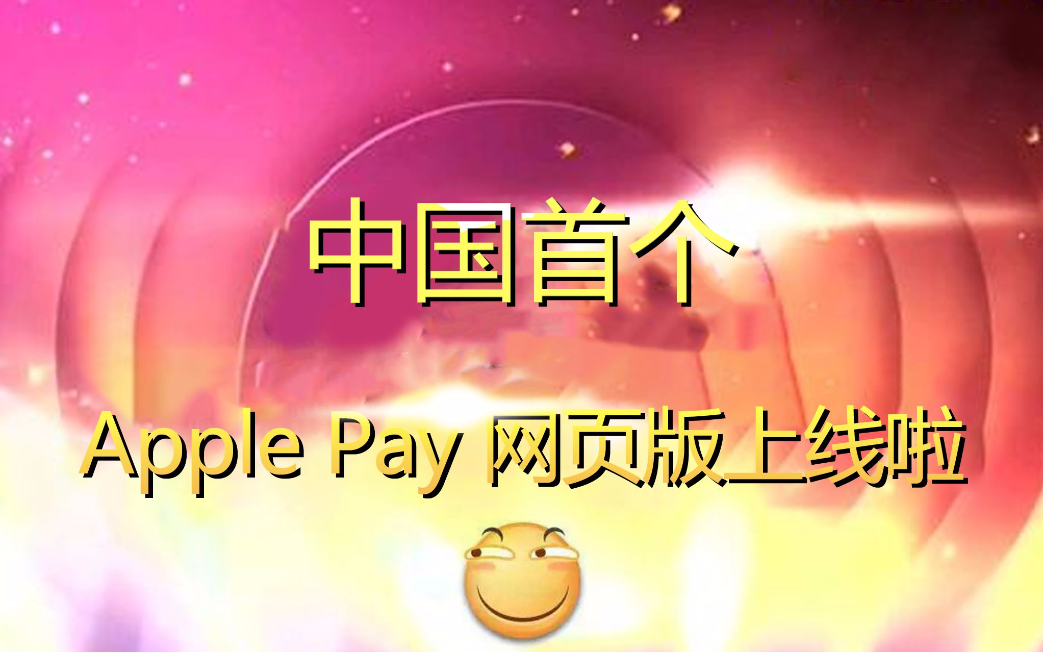 Apple Pay网页版上线 | 微软Build 2018看点总结【潮资讯】哔哩哔哩bilibili