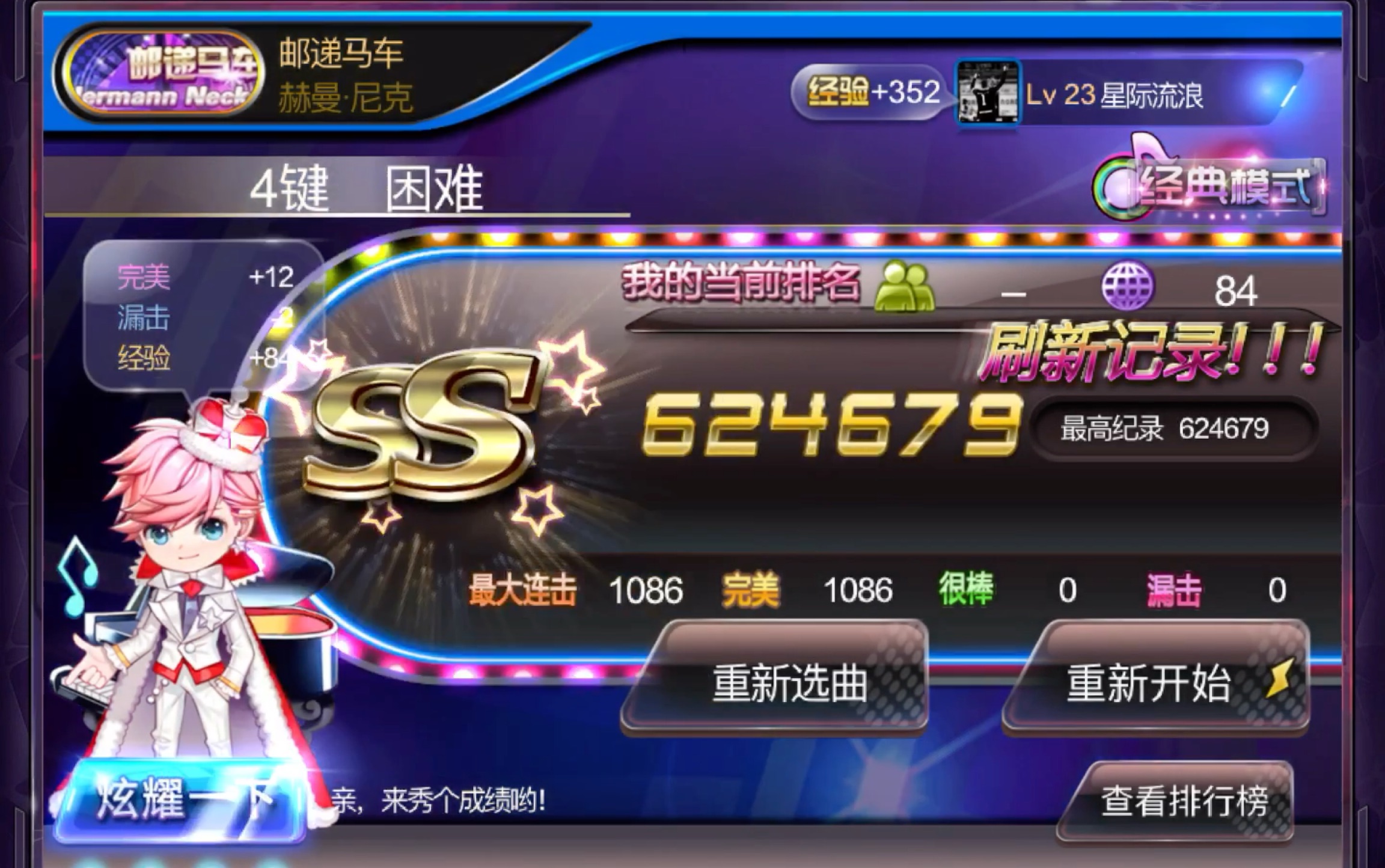 【节奏大师】邮递马车 钢琴王子ss 62.