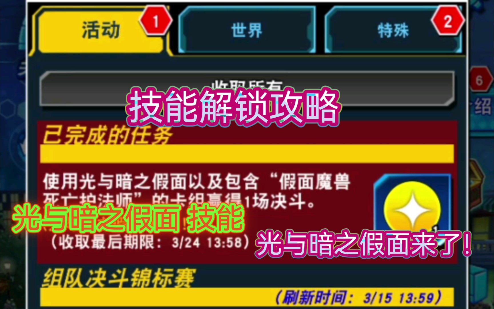 技能解锁攻略,光与暗之假面技能光与暗之假面来了!【决斗链接国服】决斗链接攻略