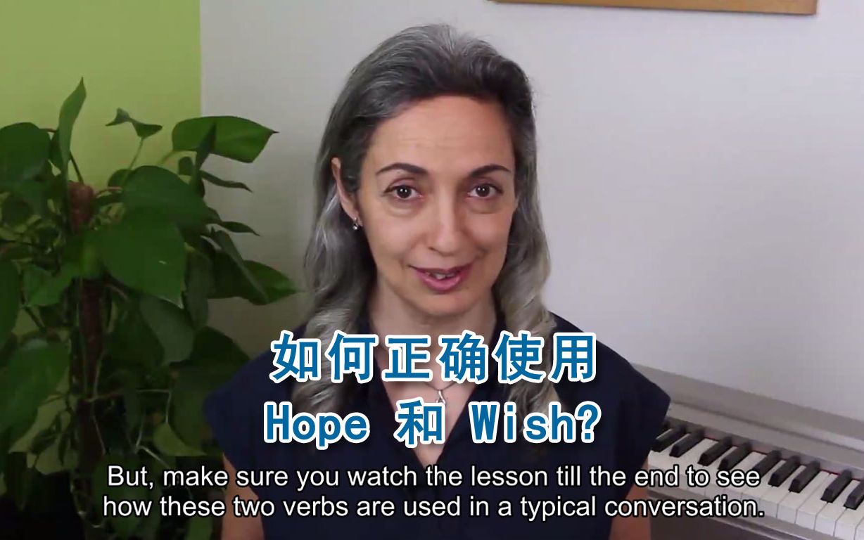 如何正确使用 Hope 和 Wish?(英文字幕)哔哩哔哩bilibili