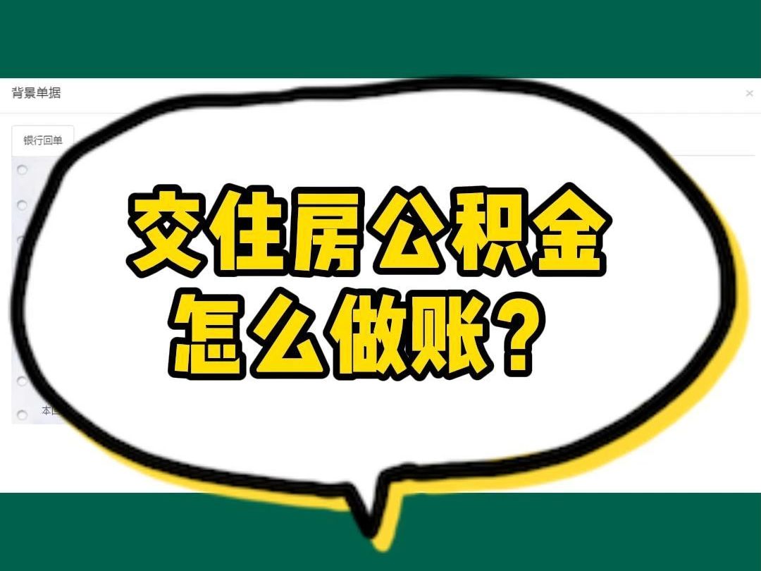 公积金公司怎么交(公积金公司怎么交的不一样有交200元交200元有什么区别)