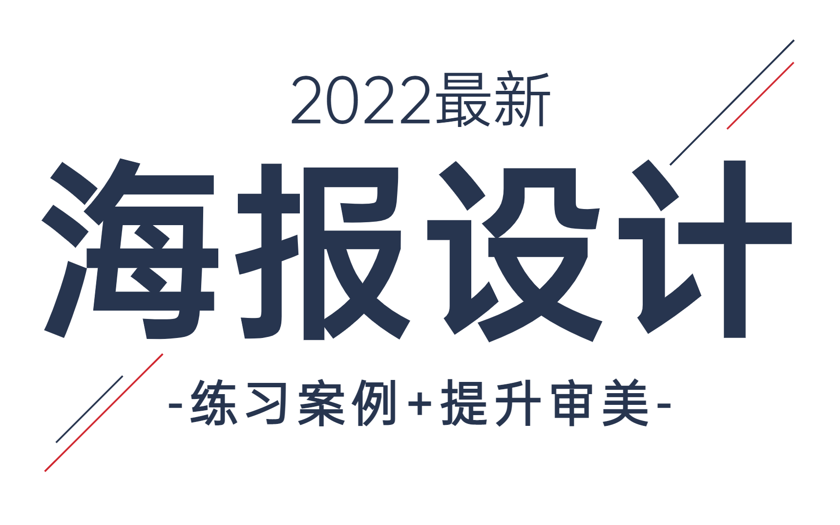 【PS海报教程】爆肝整理!2023最新最全的海报设计案例合集来啦!快速提升你的审美和实力!!哔哩哔哩bilibili