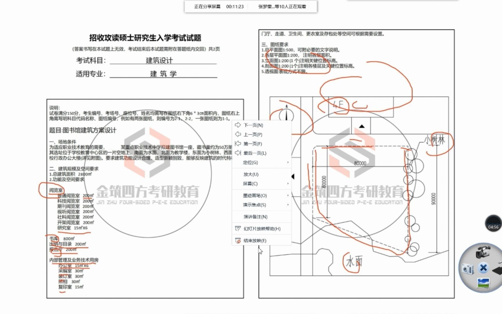 建筑快题陪跑第2套:职业技术中学图书馆设计任务书解析小林哥主讲(金筑四方手绘)哔哩哔哩bilibili