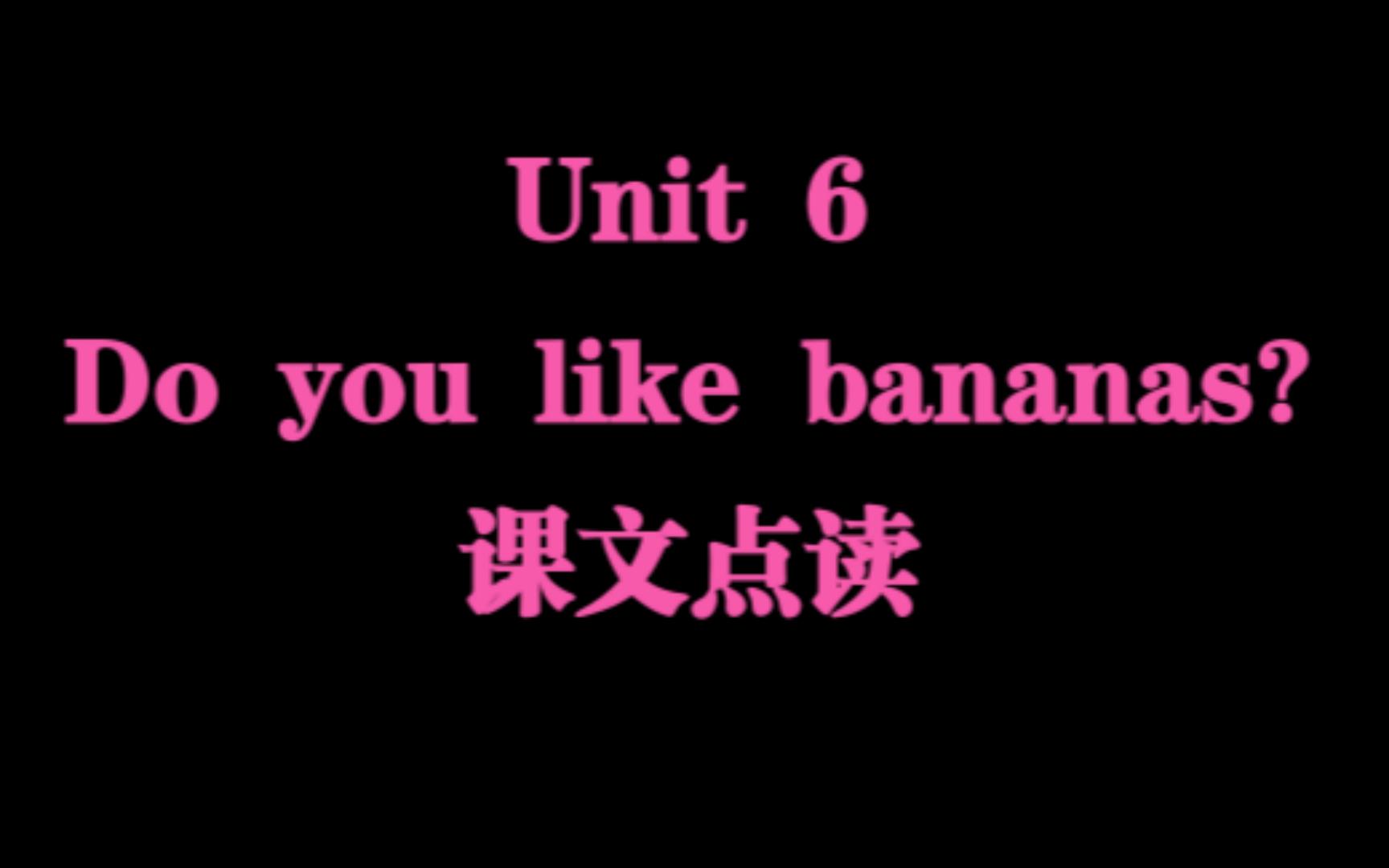 [图]人教版七年级英语上册 Unit 6 Do you like bananas?课文点读