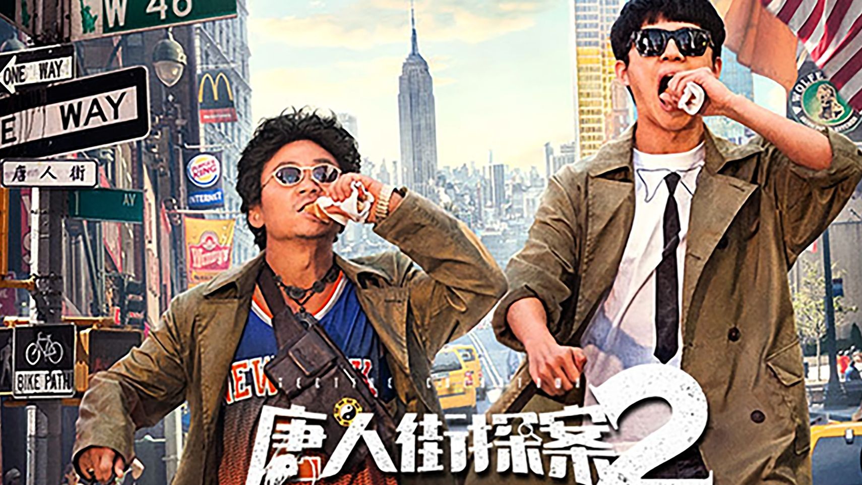 一口气看完《唐人街探案2》王宝强,刘昊然纽约之行爆笑来袭!