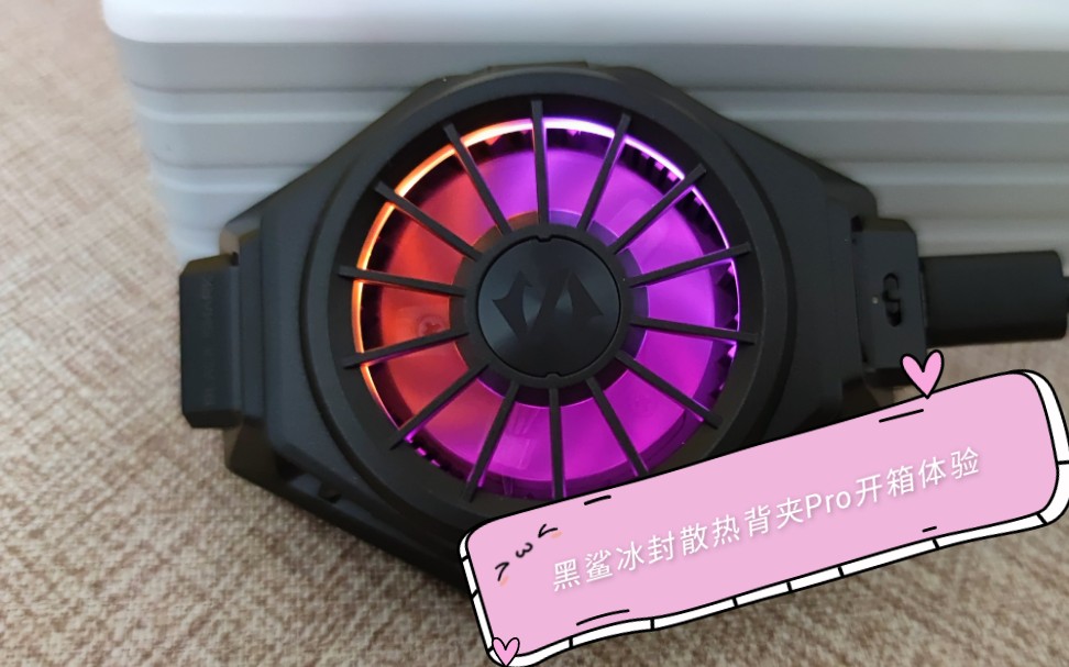 冰封散热背夹pro体验,179元的手机散热器值不值?_哔哩哔哩_bilibili