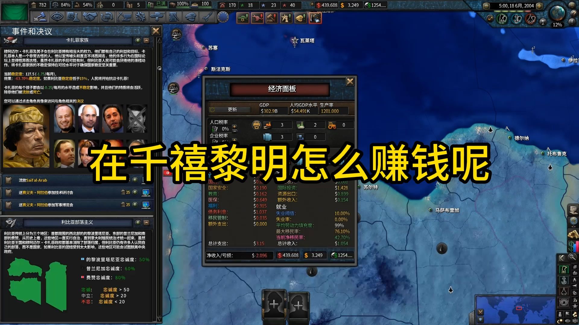 钢铁雄心4千禧黎明 经济建设指南(2)欠钱越多,赚钱越多