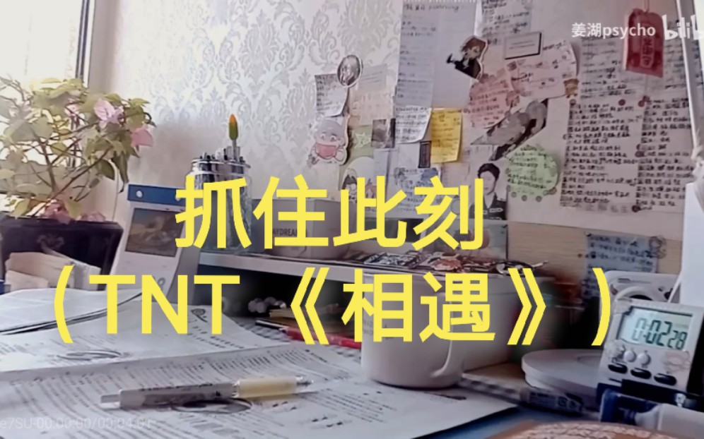 [图]一首歌学习之时代少年团《相遇》（TNT雄起！）【寒假学习/高燃】