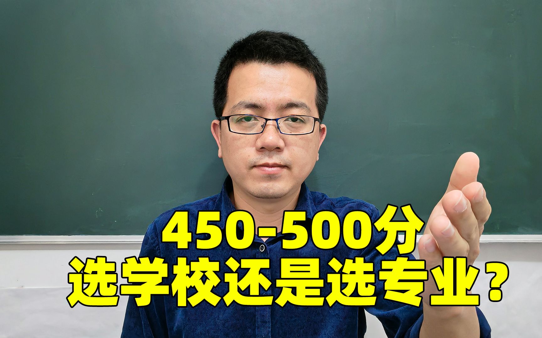 二本报志愿不建议冲稳保,专业选不好,毕业工作就难找!哔哩哔哩bilibili