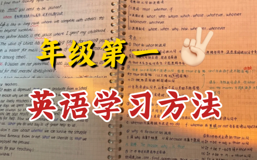 稳居年级第一的英语方法!别急 你的英语还有救哔哩哔哩bilibili