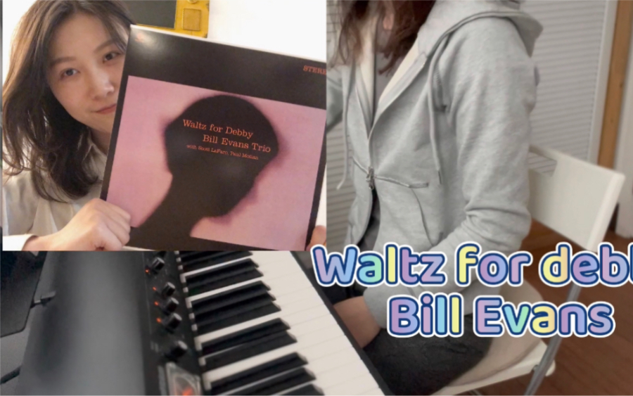 [图]隔离练琴时间 最爱之一的Waltz for Debby by Bill Evans