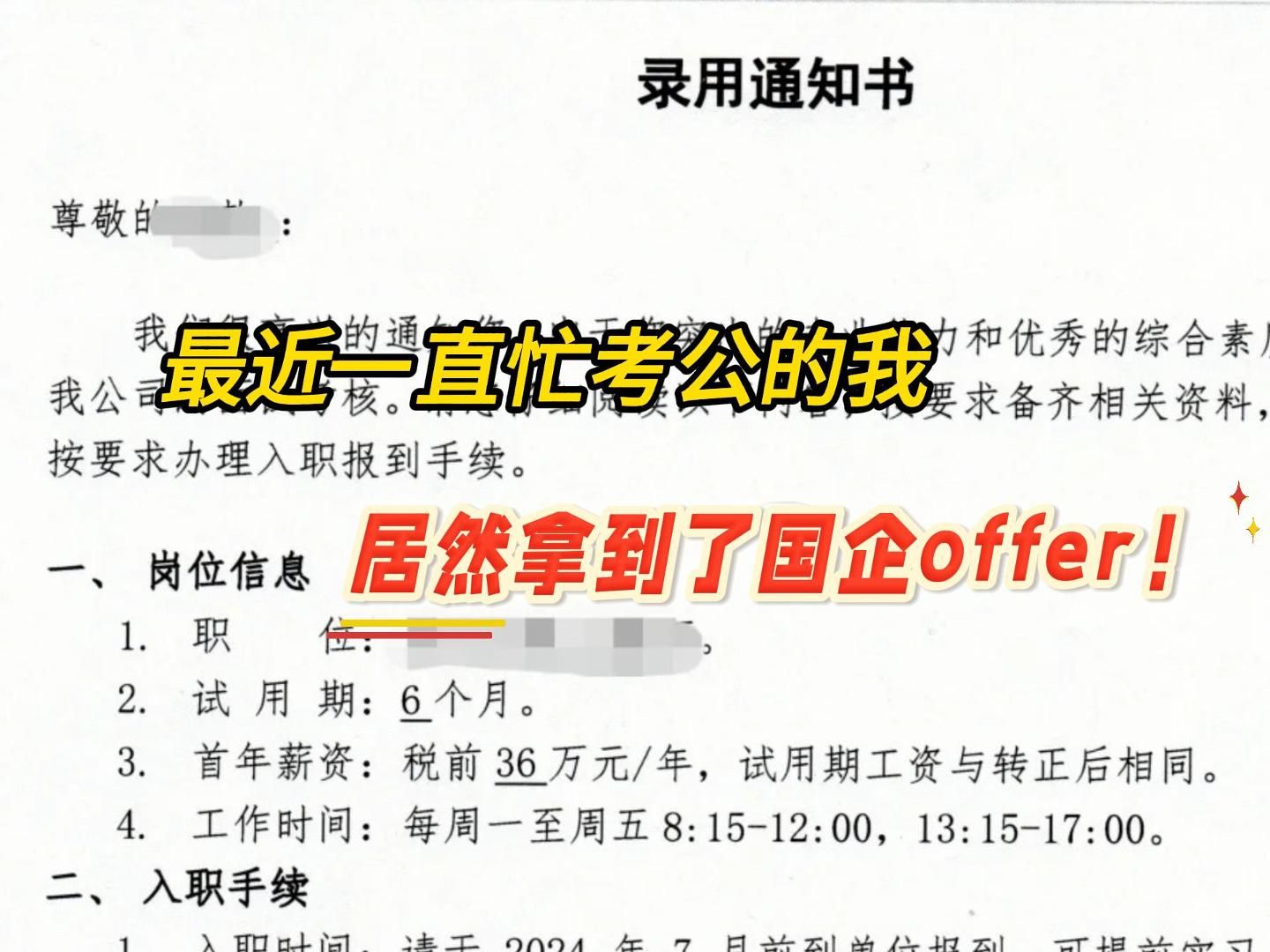 秋招顺手投的国企,没想到真让我拿到offer了!火速分享下我的国企秋招经验!哔哩哔哩bilibili