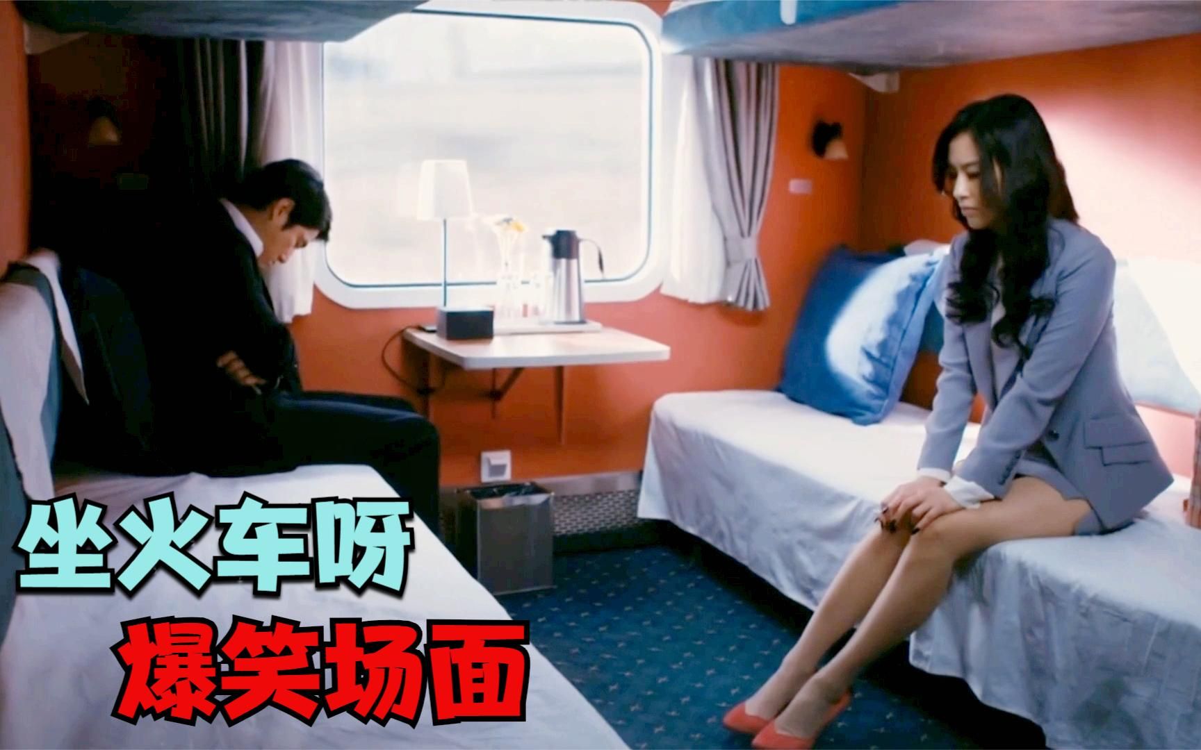 活动作品人在囧途徐峥坐火车正无聊一看对面来了仨美女对话太搞笑了