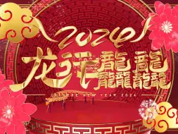 Download Video: 【AE模板】2024龙年新年拜年边框视频素材