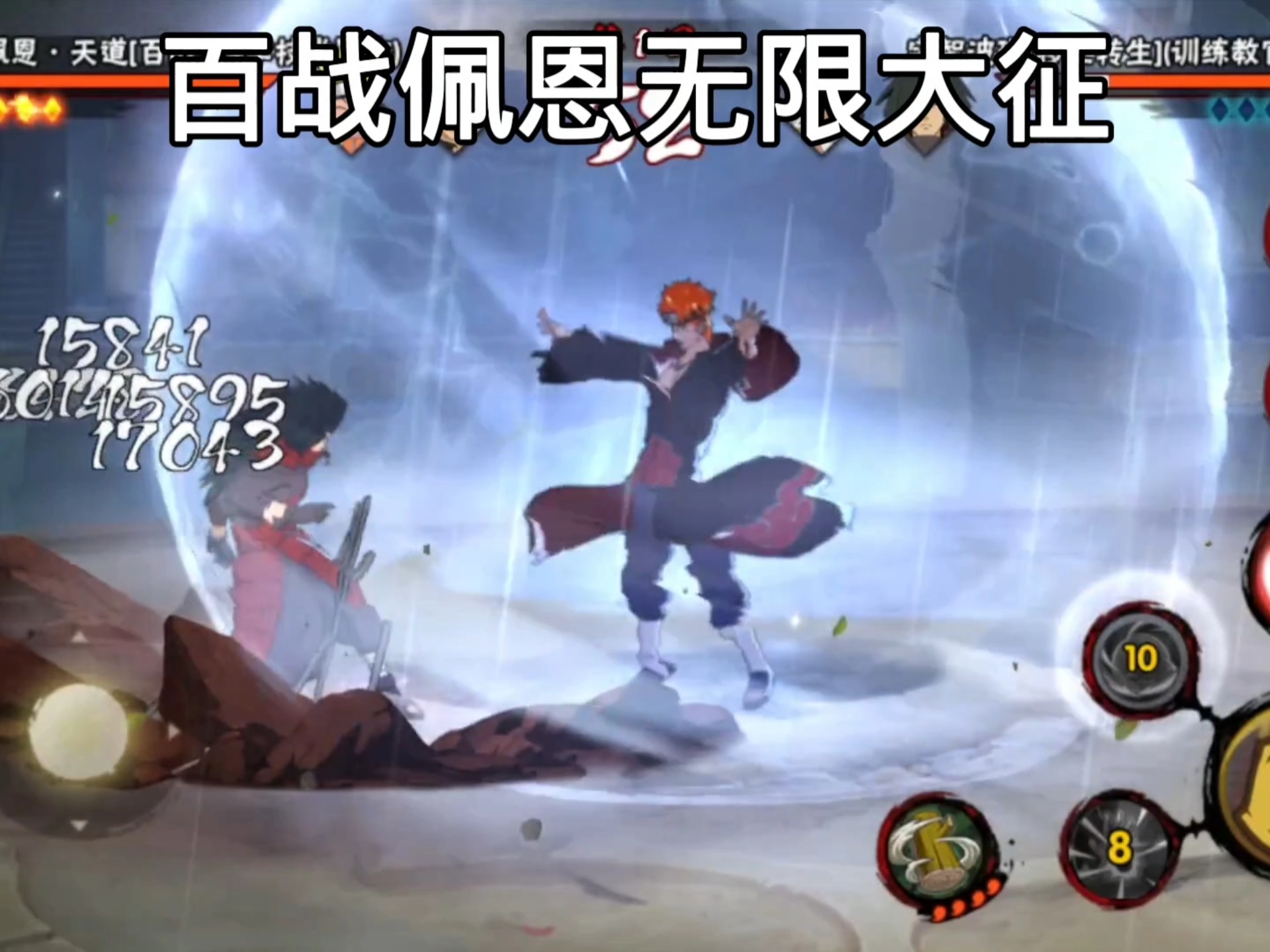 【火影手游】百战佩恩无限大征