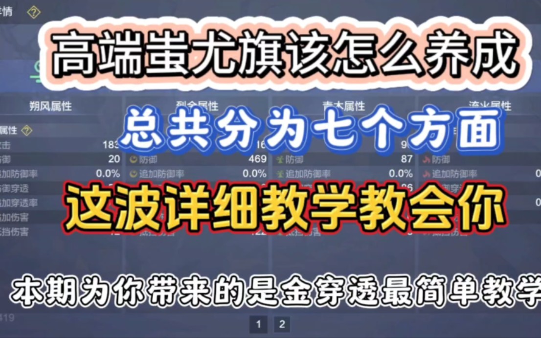 【妄想山海】高端蚩尤旗该怎么养成!?这波金属性最详细教学教会你手机游戏热门视频