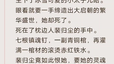 《女帝重生,皇叔他独得恩宠》 轩辕凤燃阿宝 .txt《女帝重生,皇叔他独得恩宠》 轩辕凤燃阿宝 .txt第1章皇陵很安静.哔哩哔哩bilibili