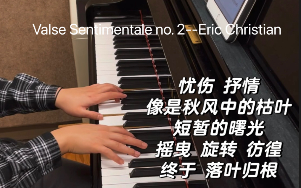 [图]钢琴｜Valse Sentimentale no. 2忧伤圆舞曲