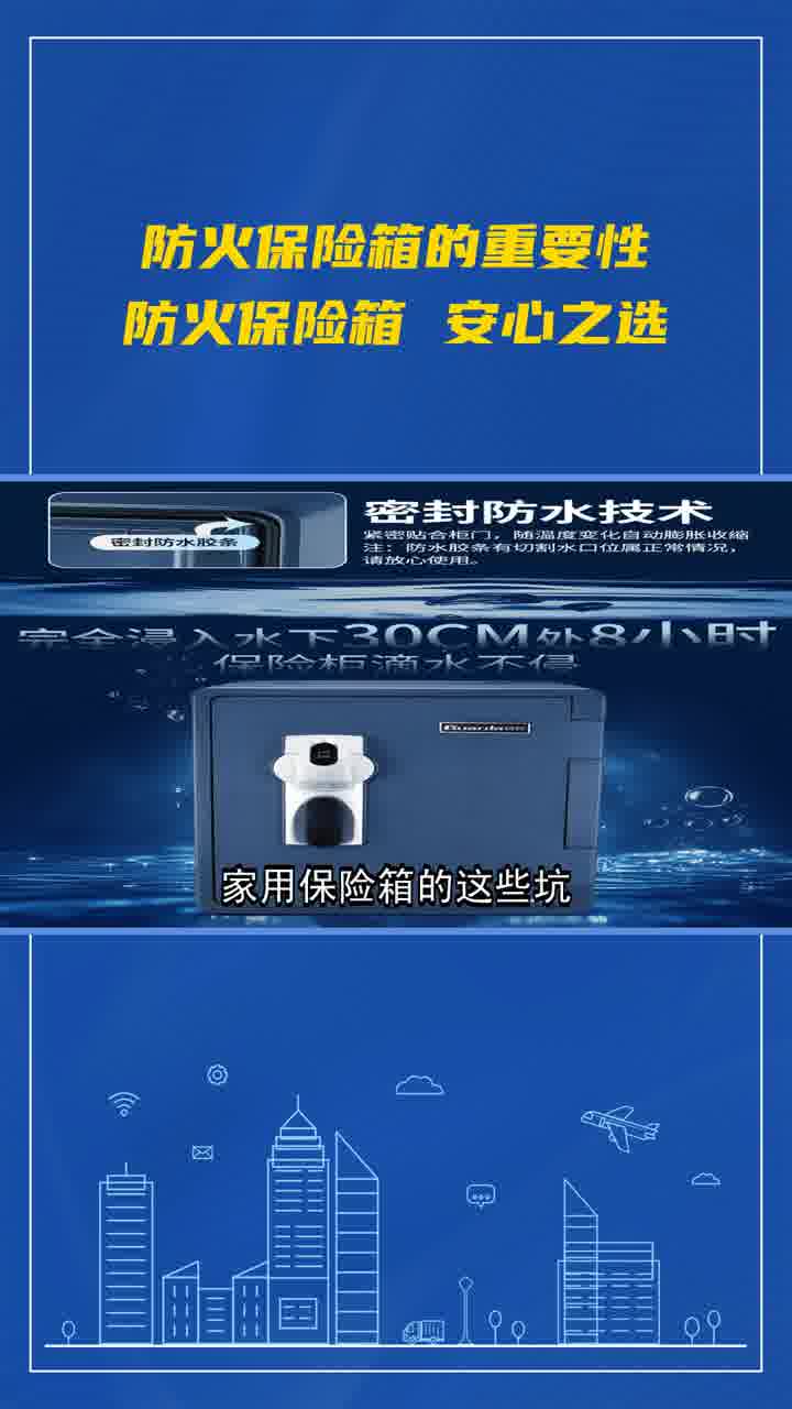 看到很多火灾新闻令人后怕,火灾无情吞噬财物.防火保险箱有多重要?它能护贵重,防火性能强,外观时尚,有它心里踏实,你会选择它吗?哔哩哔哩...